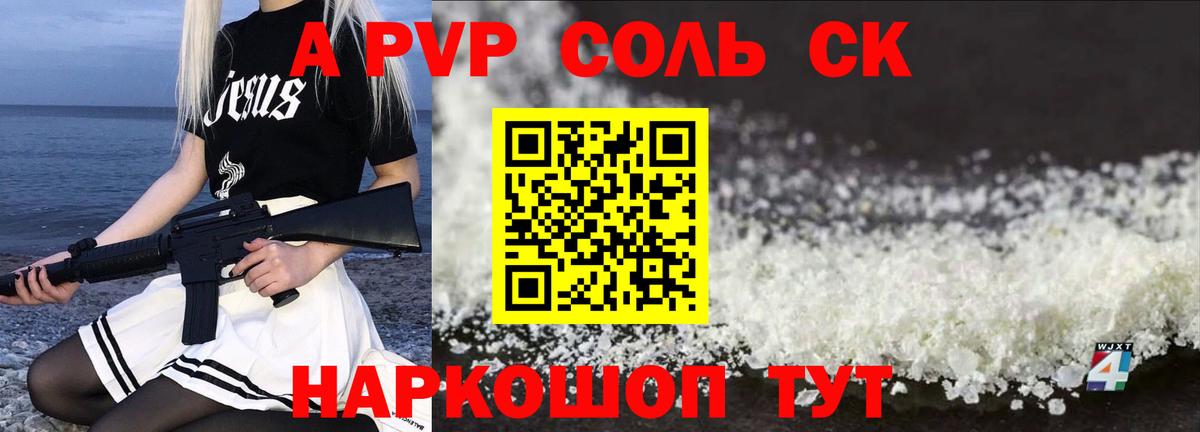 А ПВП СК КРИС Орск