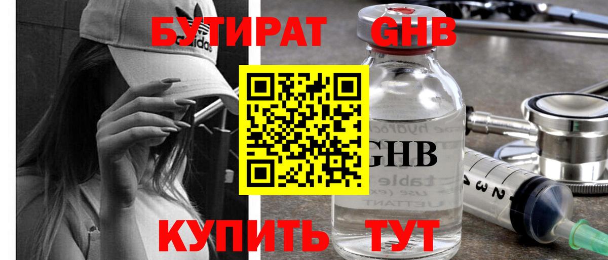Орск  Бутират Butirat  БУТИРАТ  Вход с VPN 