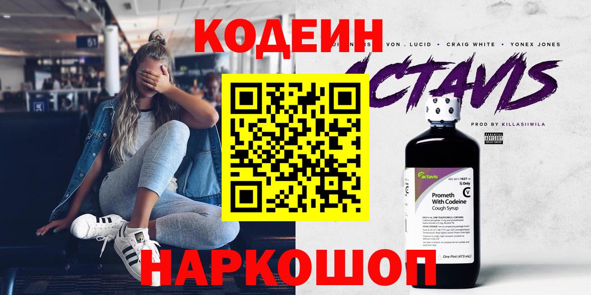 Кодеиновый сироп Lean напиток Lean (лин)  Кодеин напиток Lean (лин)  Орск  Вход с VPN 