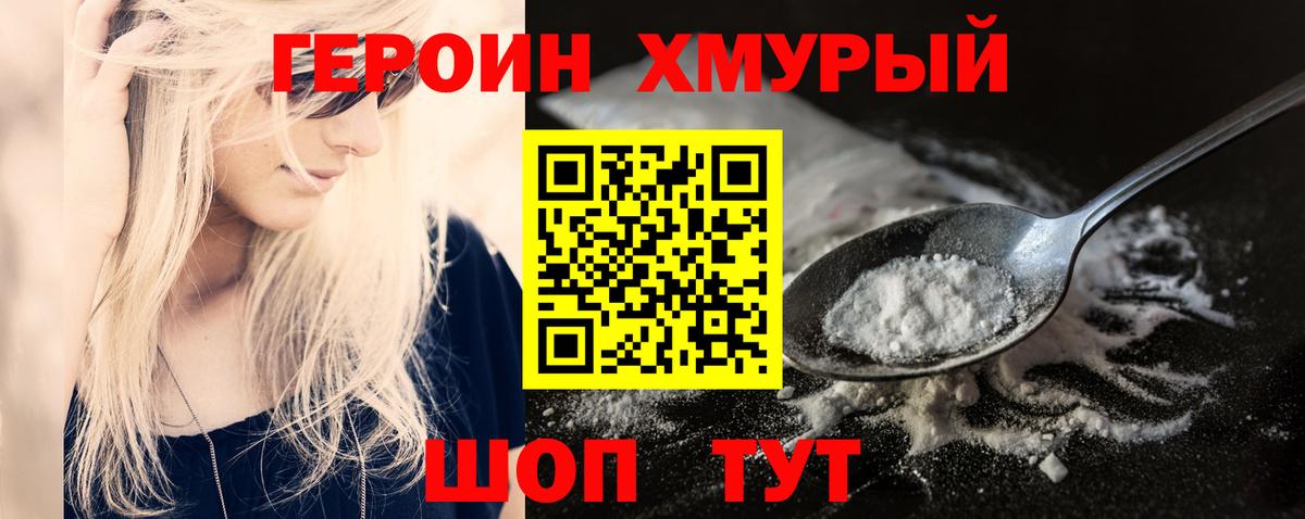 Героин Афган Орск