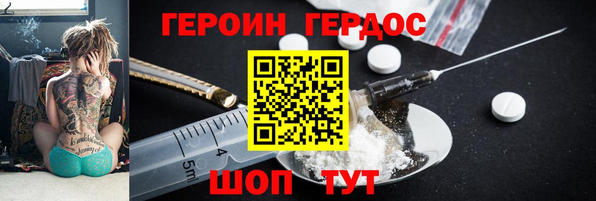 Орск  Героин белый  ГЕРОИН  Вход с VPN 