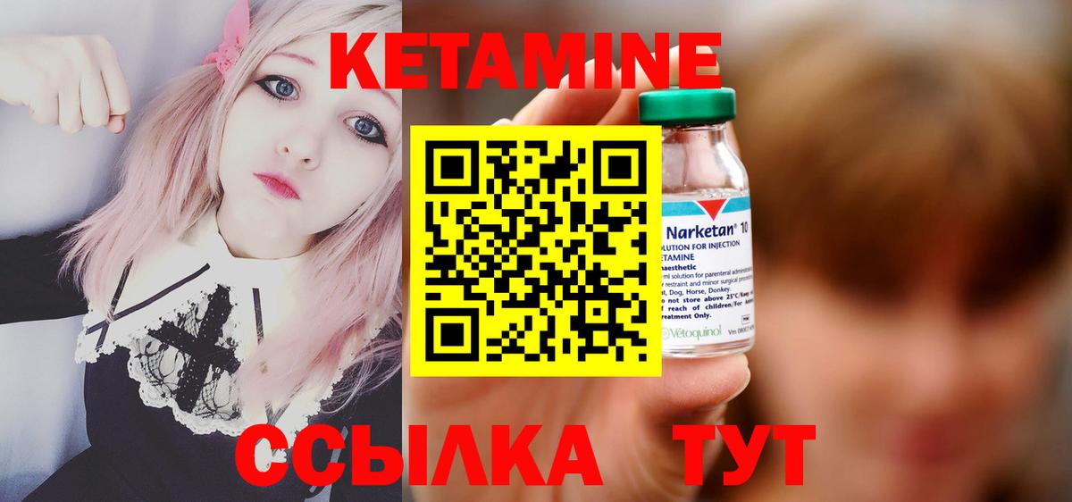 КЕТАМИН VHQ  Вход с VPN  Орск 