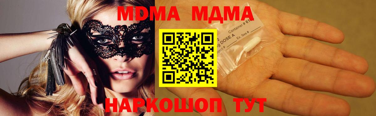 Орск  MDMA кристаллы  MDMA  МДМА crystal  Вход с VPN 