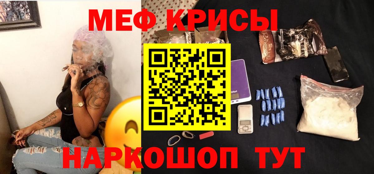 Меф кристаллы Орск