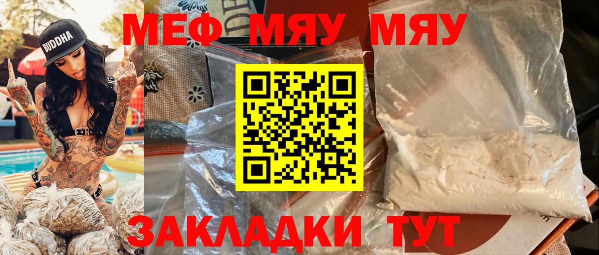 Меф  Вход с VPN  Орск  МЯУ-МЯУ 4 MMC  МЕФ  МЯУ-МЯУ 4 MMC 