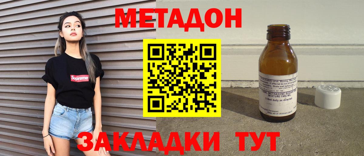 Метадон кристалл Орск